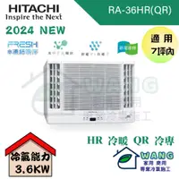 在飛比找有閑購物優惠-【HITACHI 日立】5-7 坪 變頻冷暖 左吹式 側吹式