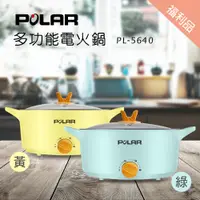 在飛比找蝦皮購物優惠-福利品【晶工生活小家電】 【POLAR普樂】4.0L多功能電