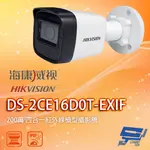 海康 DS-2CE16D0T-EXIF 200萬 四合一紅外線槍型攝影機 紅外線20M IP67防水