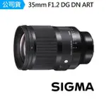 【SIGMA】35MM F1.2 DG DN ART 超廣角定焦鏡頭(公司貨)