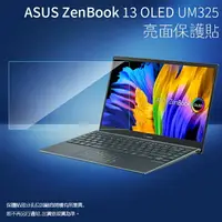 在飛比找樂天市場購物網優惠-亮面螢幕保護貼 ASUS 華碩 ZenBook 13 OLE