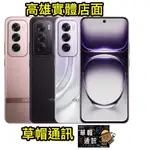 《高雄現貨》OPPO RENO12PRO 12+512GB 旗艦機 全新未拆公司貨 空機價 公司貨 高雄實體店面