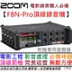 【現貨秒出】分期免運 Zoom F8N Pro 可攜式 多軌 錄音座 電影收音 音響工程 正成 公司貨 1年保固