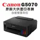 Canon PIXMA G5070 商用連供印表機