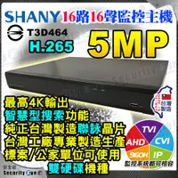在飛比找蝦皮購物優惠-聯詠晶片 16路 16聲 DVR NVR 台灣製 AHD 5