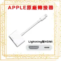 在飛比找Yahoo!奇摩拍賣優惠-Apple原廠 公司貨 數位影音轉接器 蘋果轉HDMI Li