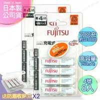 在飛比找momo購物網優惠-【FUJITSU 富士通】日本製 4號AAA低自放電750m