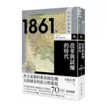 歷史的轉換期(Ⅸ)1861年：改革與試煉的時代(吉澤誠一郎.佐佐木紳.青島陽子.麓慎一.北村曉夫) 墊腳石購物網