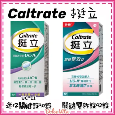 挺立uc-ii挺立關鍵雙效錠的優惠價格- 飛比有更多銀髮保健商品| 2024年05月比價推薦