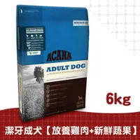 在飛比找蝦皮商城優惠-【ACANA愛肯拿】潔牙犬配方6kg（放養雞肉+新鮮蔬果）