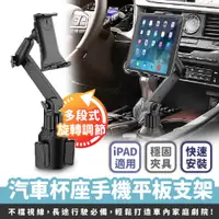 在飛比找蝦皮商城優惠-Xilla 汽車杯座手機平板支架 手機支架 平板支架 車載平