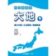 日本語初級大地（1）：課文中譯、文法解說、問題解[9折]11100573166 TAAZE讀冊生活網路書店