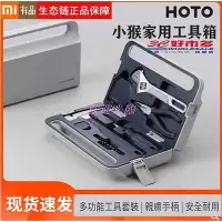 在飛比找Yahoo!奇摩拍賣優惠-【歡迎光臨】🌺3C好市多 HOTO 小猴 家用工具箱 家用手