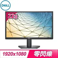 在飛比找樂天市場購物網優惠-【hd數位3c】DELL SE2222H(1A1H/8ms/