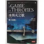 【月界二手書店1S】冰與火之歌第一部：權力遊戲－上冊．自有書（初版）_喬治．馬汀_高寶_原價380 〖翻譯小說〗ABW