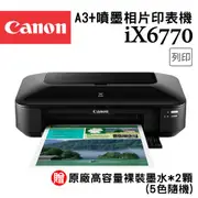 Canon PIXMA iX6770 A3＋ 噴墨相片印表機