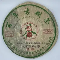 在飛比找momo購物網優惠-【盛嘉源】勐庫 2005 百年古樹茶(普洱茶 生茶 400g