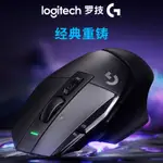 [噹天髮貨]羅技(G)G502X綫全新光學機械混閤微動電競黑白色 E3ZE