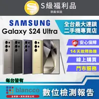 在飛比找PChome24h購物優惠-[福利品Samsung Galaxy S24 Ultra (