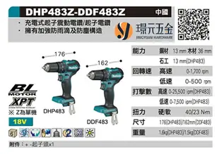 MAKITA 牧田 DHP483Z 充電式起子震動電鑽 DHP483 18V 充電 電動 電鑽 無刷 起子 防滴水 夾頭電鑽 空機【璟元五金】