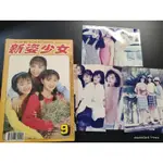 買一送4《新姿少女 NO.98》少女隊(徐若瑄、吳珮瑜及王思涵)、唐娜、徐華鳳、王祖賢邱淑貞、劉嘉玲等(送少女隊照片4張