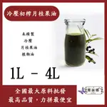 雅絲娜 冷壓初榨月桂果油 1L 1加侖 未精製 未精製 冷壓 月桂果油 植物油 化妝品級