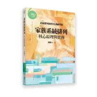 在飛比找momo購物網優惠-家族系統排列：核心原理與實務