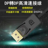 在飛比找蝦皮購物優惠-DP轉DP 公轉公 高清影音連接線 Displayport 