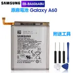 三星 原廠電池 EB-BA606ABU SAMSUNG A60 3500毫安 附贈拆機工具