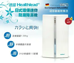 Healthlead 迷你防潮除濕機(白) EPI-608C