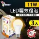 【ADATA威剛】11W LED 驅蚊 燈泡 物理驅蚊 安全無害 三入組