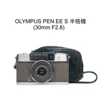 在飛比找蝦皮購物優惠-【廖琪琪昭和相機舖】OLYMPUS PEN EE S 半格 