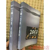 在飛比找Yahoo!奇摩拍賣優惠-全新 2013二零壹三 兩冊 by非天夜翔 晉江定制 晉江 