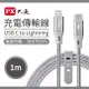 大通USB C to Lightning支援PD快速充電傳輸線1米 UCL-1