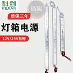 LED超薄燈箱專用內置電源220V/110V轉12V開關電源發光字DC直流24V變壓器