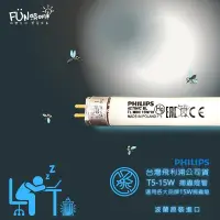 在飛比找Yahoo!奇摩拍賣優惠-附發票 飛利浦 PHILIPS 捕蚊燈管 TL-15W 燈管