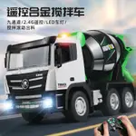 🌈匯納九通道遙控四驅水泥攪拌車工程車玩具電動模型