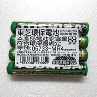 東芝TOSHIBA 3號碳鋅環保綠電池 4號碳鋅環保綠電池 4顆/組 16入/組 碳鋅環保電池 電子產品用電池 家用電池