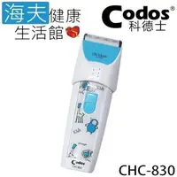 在飛比找PChome24h購物優惠-【海夫健康】Codos 科德士 低震動 精密細齒+陶瓷刀頭 