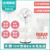 在飛比找蝦皮購物優惠-【快速出貨x發票👍】禾聯 HERAN 14吋 16吋智能變頻