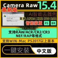 在飛比找蝦皮購物優惠-【軟體插件】Cameraraw15.4插件調色CR3 CR2