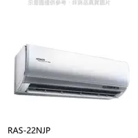 在飛比找屈臣氏網路商店優惠-HITACHI 日立【RAS-22NJP】變頻分離式冷氣內機