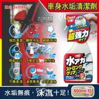 在飛比找PChome24h購物優惠-日本SOFT99-W264水垢清潔劑-葡萄柚香500ml/按