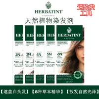 在飛比找淘寶網優惠-現貨加拿大HERBATINT純天然植物染髮劑遮白髮無氨不傷發