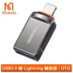 MCDODO USB3.0轉IPHONE/LIGHTNING轉接頭轉接器 OTG 迪澳 麥多多