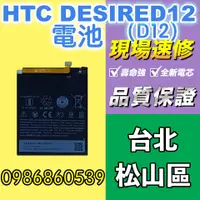 在飛比找蝦皮購物優惠-htc電池 HTC DESIRE 12電池 D12電池 原廠