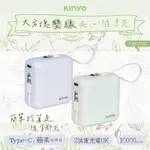 KINYO 10000MAH 大方塊雙線夾心隨手充 KPB-2303