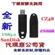 含稅《巨鯨網通》全新公司貨@ SanDisk CZ48 256GB 256G Ultra USB 3.0 高速 隨身碟