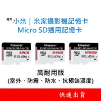 在飛比找蝦皮商城優惠-小米攝影機適用 記憶卡 U1高耐用 Micro SD卡 32