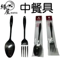 在飛比找樂天市場購物網優惠-王樣玫瑰花中餐具【緣屋百貨】天天出貨 湯匙 叉子 餐具 不銹